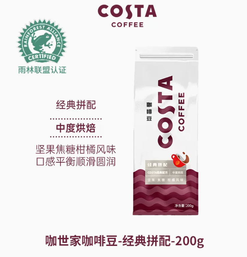 COSTA 咖世家 中烘经典拼配阿拉比卡咖啡豆 200g*2袋*2件新低129.3元包邮（32.23元/袋）