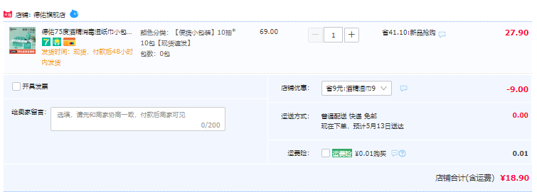德佑 75度酒精消毒湿巾随身装10包100抽18.9元包邮（需领券）