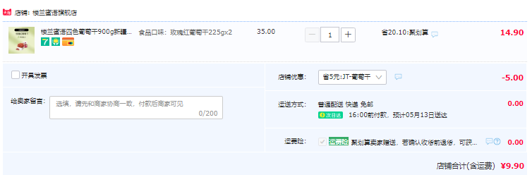 樓蘭蜜語  玫瑰紅葡萄干 225g*2袋9.9元包郵（需領(lǐng)券）