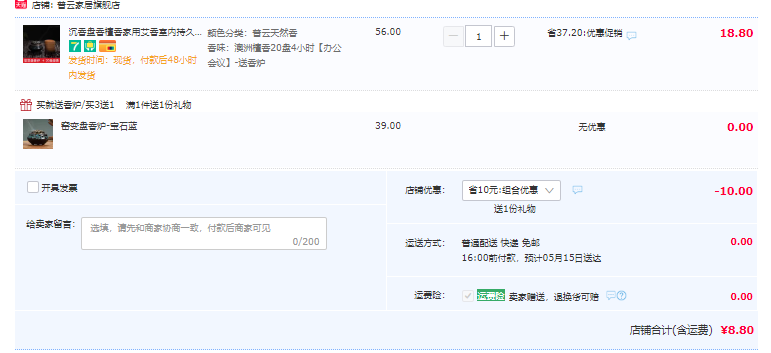普云 艾草香 20盤 約4小時/盤 送香爐+防火棉8.8元起包郵（需領(lǐng)券）