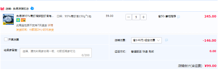 黑虎虾含量≥95%，良德源 青虾滑 150g*5件99元包邮（拍5件）