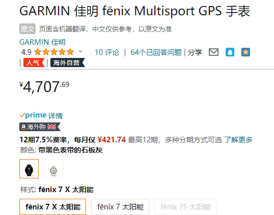 销量第一，Garmin 佳明 fenix 7x 太阳能GPS多功能智能手表010-02541-014707.69元（京东旗舰店7280元）
