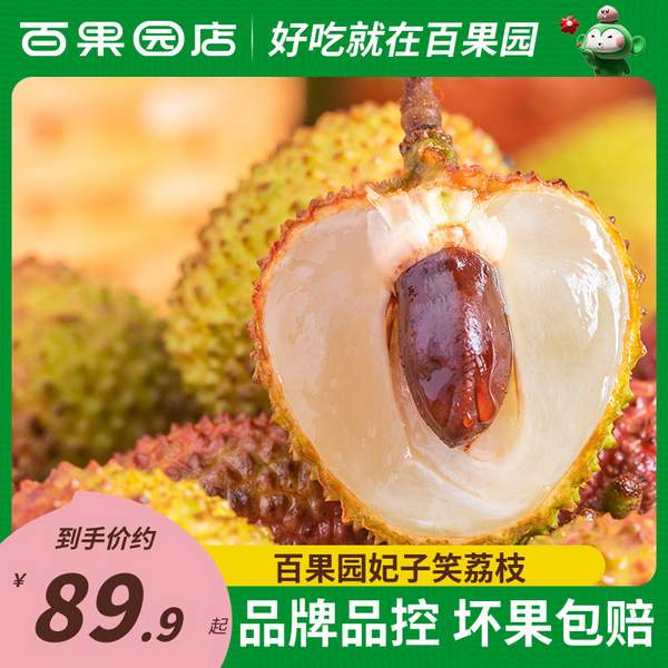 百果園 新鮮時(shí)令海南妃子笑荔枝 凈重5斤59.9元包郵（預(yù)售）
