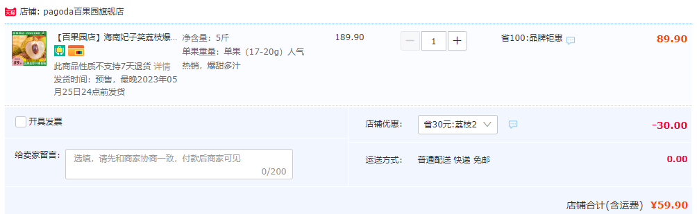 百果園 新鮮時(shí)令海南妃子笑荔枝 凈重5斤59.9元包郵（預(yù)售）