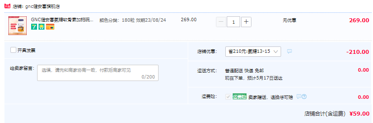 <span>臨期白菜！</span>GNC 健安喜 百合康牌  氨基葡萄糖硫酸軟骨素鈣膠囊 180粒新低59元包郵（需領(lǐng)券）