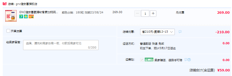 <span>临期白菜！</span>GNC 健安喜 百合康牌  氨基葡萄糖硫酸软骨素钙胶囊 180粒新低59元包邮（需领券）