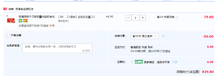 同福 每日宜粥 堅(jiān)果豆豆羹/木瓜雪耳羹  165g*6碗/箱*2箱新低29.8元包郵（14.9元/箱）