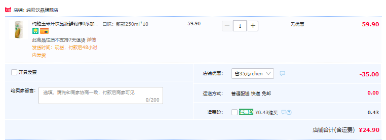 山姆同款，純粒 0添加NFC鮮榨玉米汁 250g*10盒24.9元包郵（需領(lǐng)券）