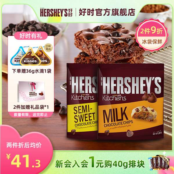 kisses 好時(shí)之吻 烘培原料巧克力豆 425g（贈(zèng)水滴袋36g）39.9元包郵（需領(lǐng)券）