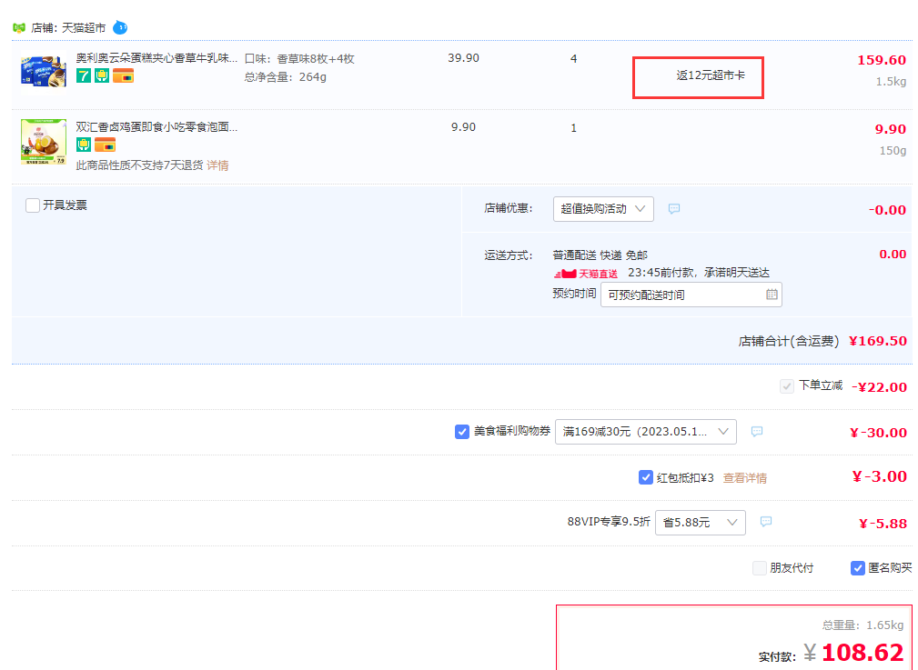 88VIP会员，Oreo 奥利奥  香草牛乳味夹心云朵蛋糕264g/12枚装*4件+凑单品96.62元包邮（返12元猫超卡后）