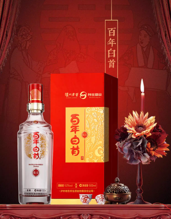 泸州老窖 百年白首·和之美 52度养生白酒/露酒500ml98元包邮（需领券）