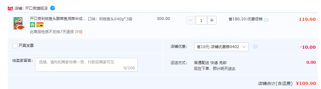 開口爽 湘菜半成品剁椒魚頭 640g*3袋109.9元包郵（36.63元/件）