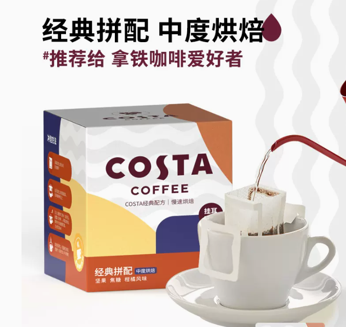 COSTA 咖世家 2023新品 中烘经典拼配挂耳咖啡 9g*15包 赠1包69元包邮（需领券）