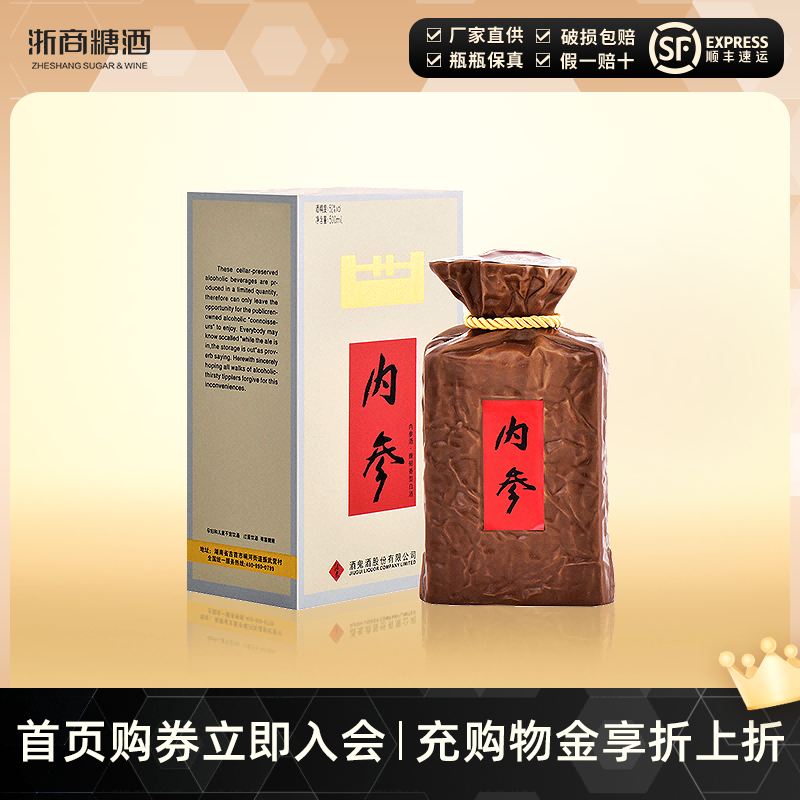 酒鬼高端系列，内参 52度馥郁香型白酒 500mL 礼盒装新低820元顺丰包邮（双重优惠）