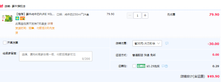 蒙牛 利樂包純牛奶禮盒裝 250ml*24盒49.9元包郵（需領(lǐng)券）