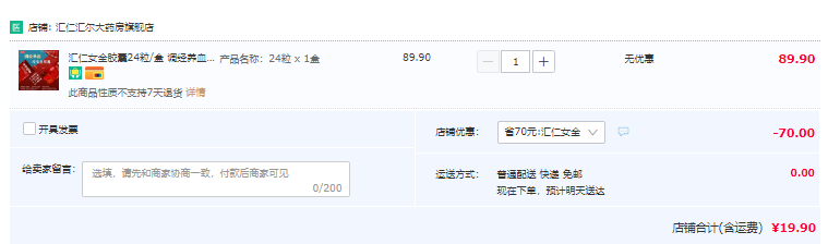 汇仁 女金胶囊 0.38g*24粒装19.9元包邮（需领券）