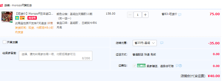 临期低价，日本进口顶级伴手礼 Morozoff 圣诞限量款巧克力礼盒11颗*2件新低40元包邮（20元/件）