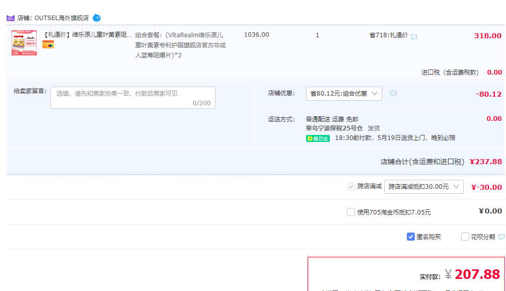 88VIP會(huì)員，美國(guó)進(jìn)口 VitaRealm 維樂原 兒童視力寶葉黃素咀嚼片60粒*2瓶新低207.88包郵包稅（雙重優(yōu)惠）