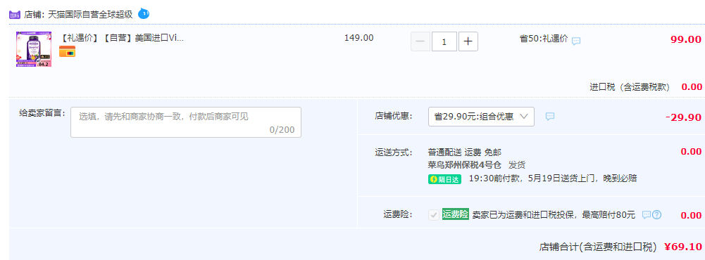 Vitafusion 無糖褪黑素舒眠軟糖3mg*60粒69元包郵包稅（雙重優(yōu)惠）