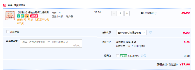 德佑 甜夢(mèng)公主安心褲衛(wèi)生巾 9條17.9元包郵（需領(lǐng)券）