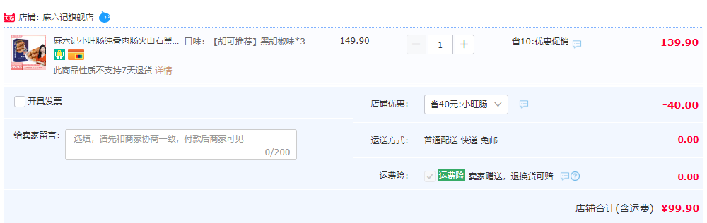 麻六記 小旺腸脆皮烤腸500g*3盒99.9元包郵（需領(lǐng)券）