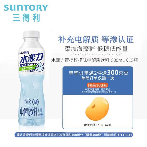 Suntory 三得利 水漾力 低糖电解质运动饮料 500ml*15瓶 2口味57.5元包邮（多重优惠）