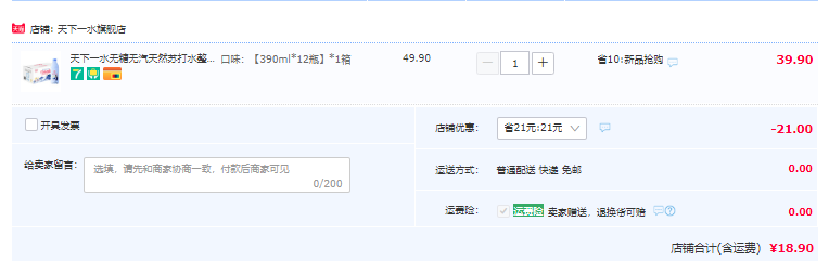 天下一水 无糖无汽天然苏打水 390ml*12瓶整箱18.9元包邮（需领券）