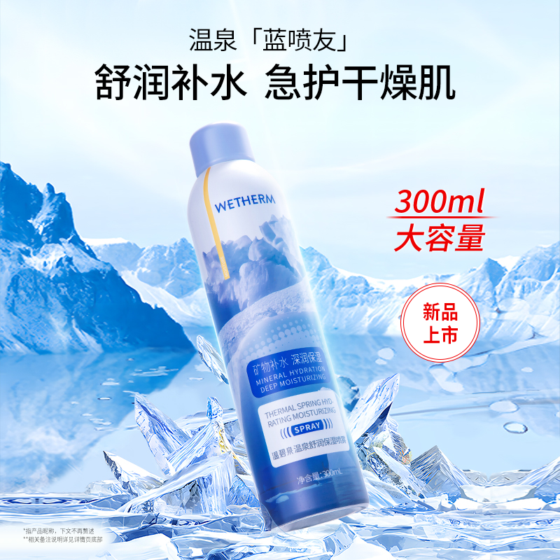 WETHERM 温碧泉 温泉舒润保湿补水喷雾 300ml*3瓶79元包邮（26.33元/瓶）