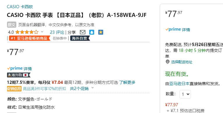 銷量第一！Casio 卡西歐 A-158WEA-9JF 潮流復(fù)古方塊表78元（可3件9折）