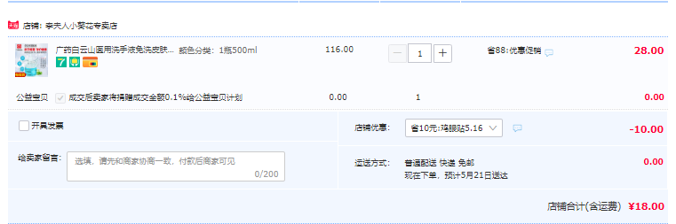 中华老字号，广药白云山何济公 75度酒精免洗抑菌消毒液500g新低18元包邮（需领券）