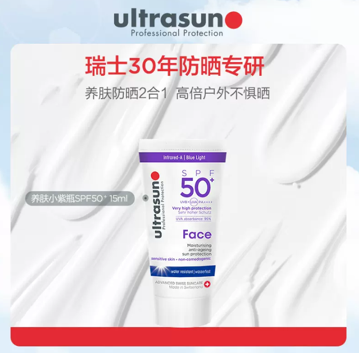 临期特价！Ultrasun 优佳 面部抗光老化防晒隔离乳 SPF50+ 15mL*2件新低19.9元包邮包税（双重优惠）