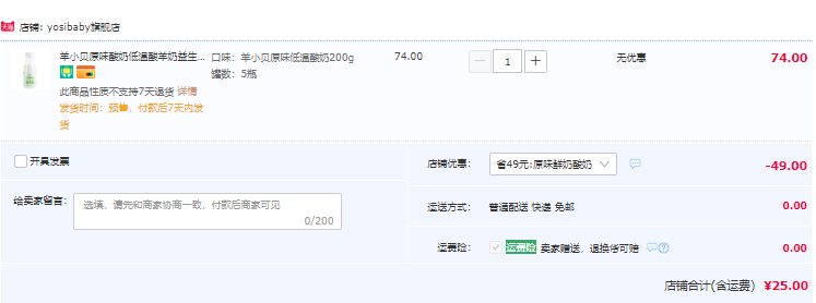 羊小貝 低溫酸羊奶益生菌乳酸菌風(fēng)味發(fā)酵乳 200g*6瓶25元包郵（需領(lǐng)券）