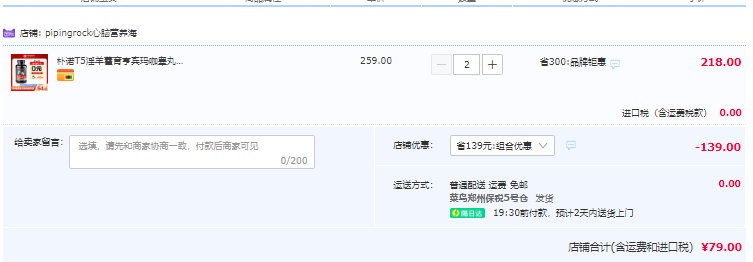 PipingRock 朴诺 T-5睾丸酮复合胶囊100粒*2瓶79元包邮包税（折39.5元/瓶 ）