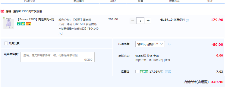 Bonas 寶娜斯 1985高定系列防紫外線冰絲斗篷防曬服 UPF50+ 多色49.9元包郵（需領(lǐng)券）