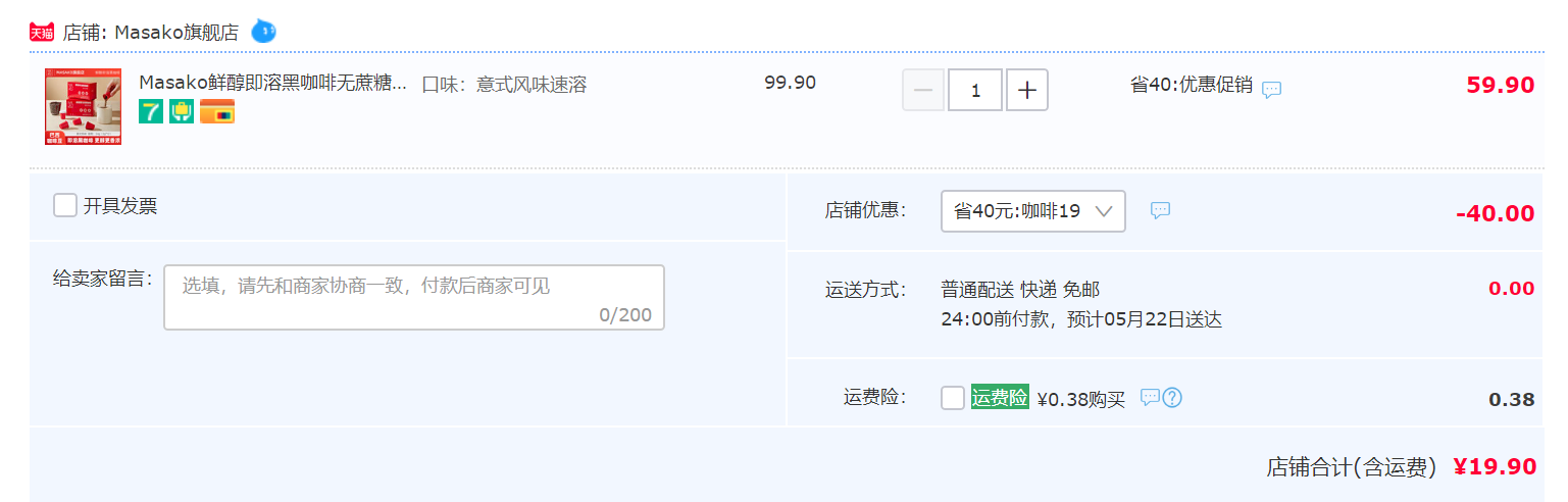 Masako 雅子 鮮醇即溶黑咖啡 12杯19.9元包郵（需領(lǐng)券）