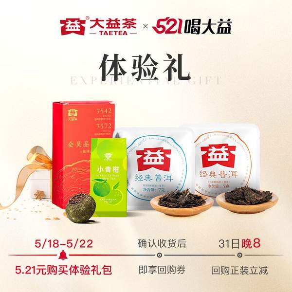 <span>白菜！</span>中華老字號(hào)，大益 品鑒嘗鮮大禮包 56.5g新低5.21元包郵（每日10點(diǎn)）