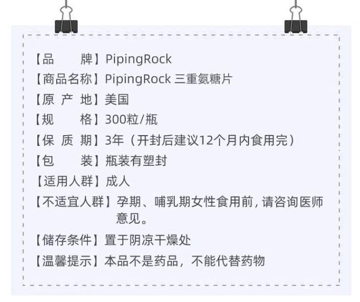 美国原装进口，PipingRock 朴诺 MSM三重强化氨糖维骨力软骨素 300粒*2瓶126.5元包邮包税（63.25元/瓶）