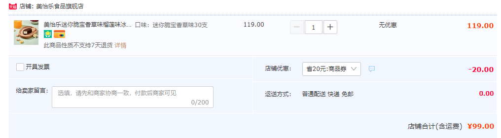 67年經(jīng)典老品牌，美怡樂 迷你脆寶香草冰淇淋 40g*30支99元包郵（需領券）