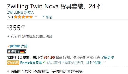 Zwilling 双立人 Twin Nova 西式餐具餐勺刀叉24件套326.66元（京东旗舰店328元/8件套）