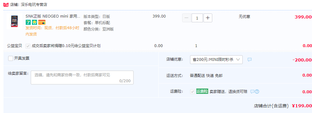 SNK NEOGEO mini 游戏机 亚洲版199元包邮（需用券）