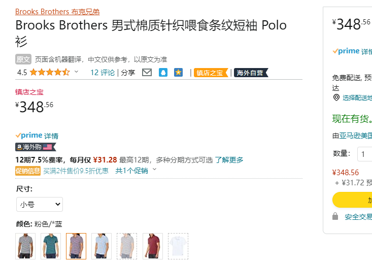 Brooks Brothers 布克兄弟 男士全棉翻领条纹短袖POLO衫新低348.56元起