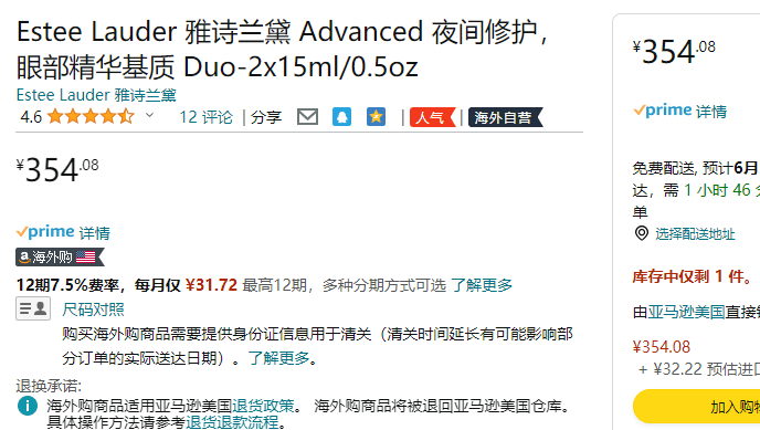 <span>大白菜！</span>升级新品，Estée Lauder 雅诗兰黛 小棕瓶密集修护眼精华 15ml*2件装新低354.08元（含税193.15元/瓶）