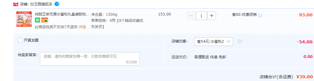 白玉園 無(wú)錫水蜜桃禮盒裝 8枚/單個(gè)4兩起39元包郵（預(yù)售）