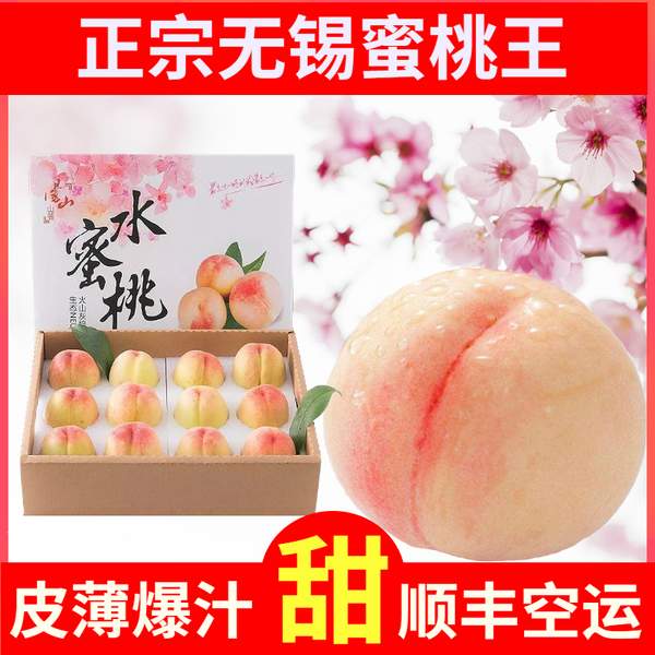 白玉園 無(wú)錫水蜜桃禮盒裝 8枚/單個(gè)4兩起39元包郵（預(yù)售）