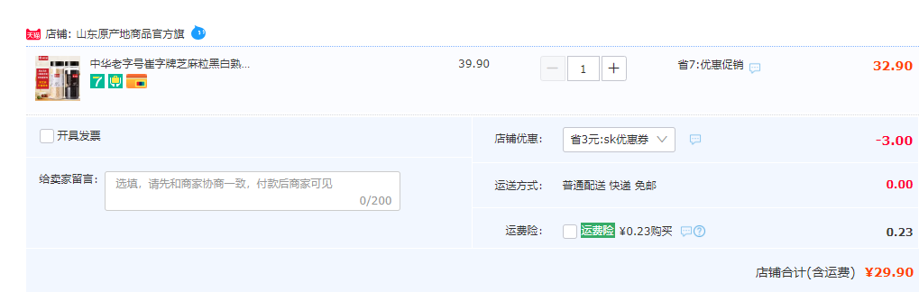 中華老字號(hào)，崔字牌 高鈣黑白熟芝麻 236g*2件29.9元包郵（需領(lǐng)券）