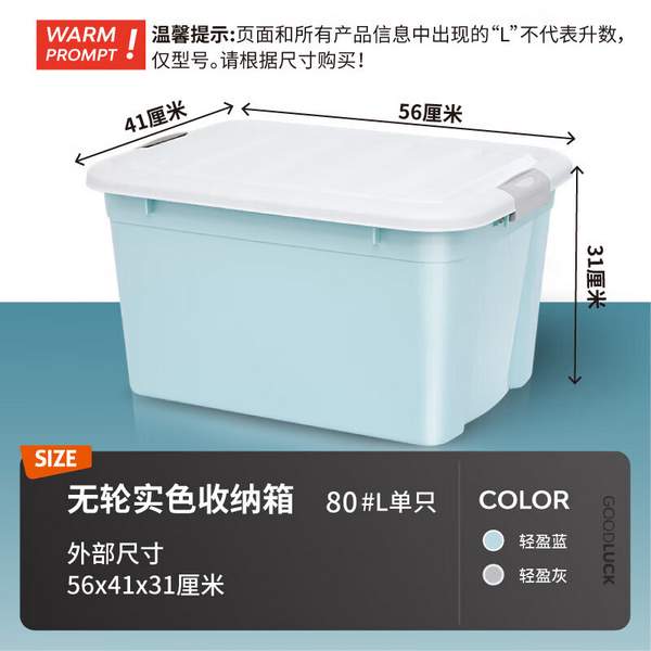 禧天龙 禧仕多 塑料收纳箱 大号80L29.8元包邮
