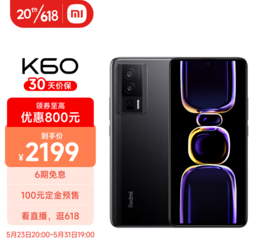 Redmi 紅米 K60 5G智能手機(jī) 12GB+256GB2199元包郵（30天價(jià)保）