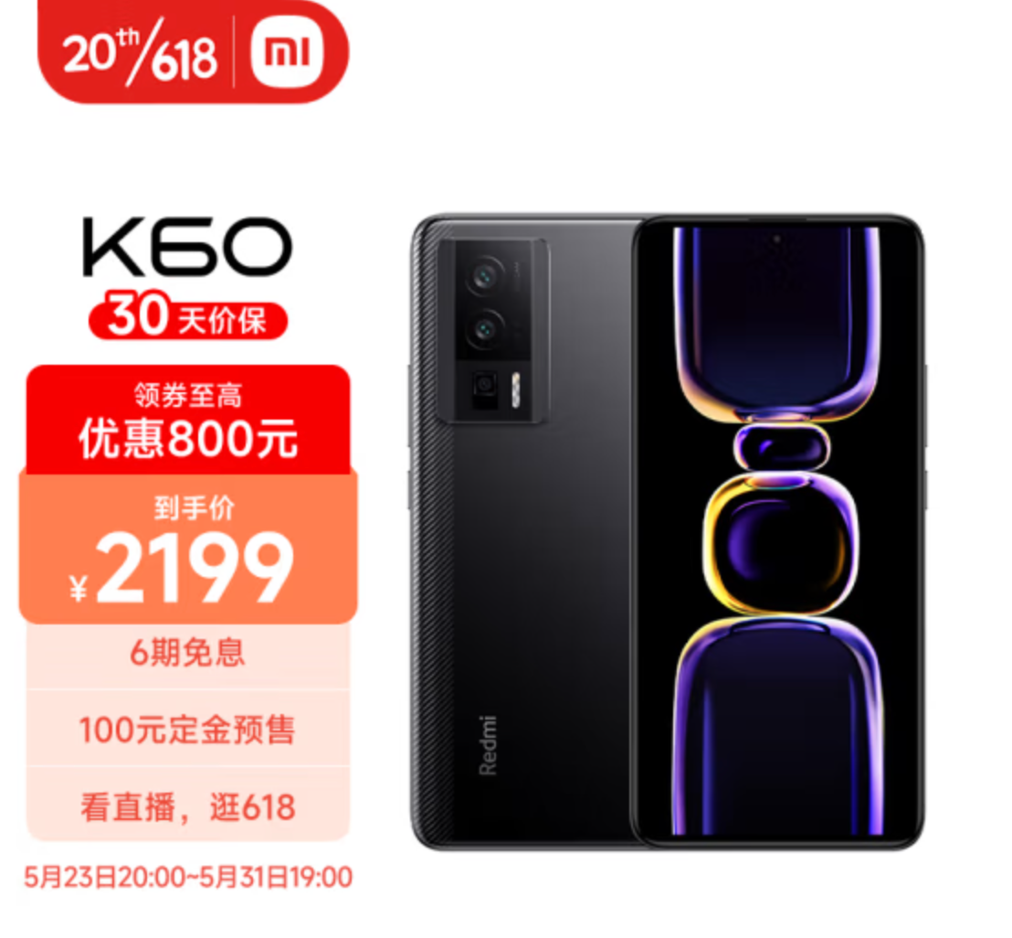 Redmi 红米 K60 5G智能手机 12GB+256GB2199元包邮（30天价保）