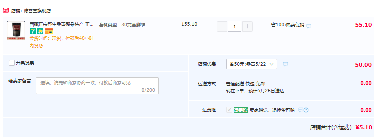 百年老牌，德杏堂 西藏桑黃30g5.1元包郵（需領(lǐng)券）