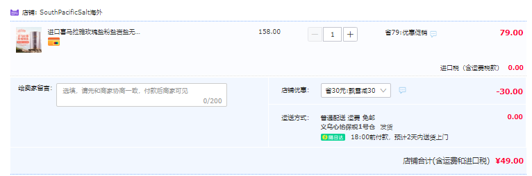 新西蘭國家銀蕨認(rèn)證！South Pacific Salt 喜馬拉雅玫瑰鹽粉鹽 1.36kg49元包郵（需領(lǐng)券）